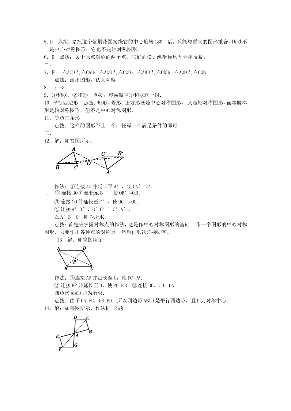 数学：人教版九年级上 23.2 中心对称 第1课时（同步练习）.doc_第3页