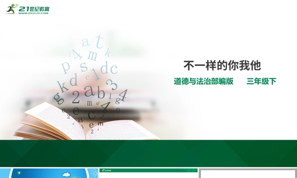 不一样的你我他 第一课时 课件.pptx