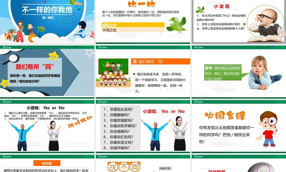 不一样的你我他 第一课时 课件.pptx