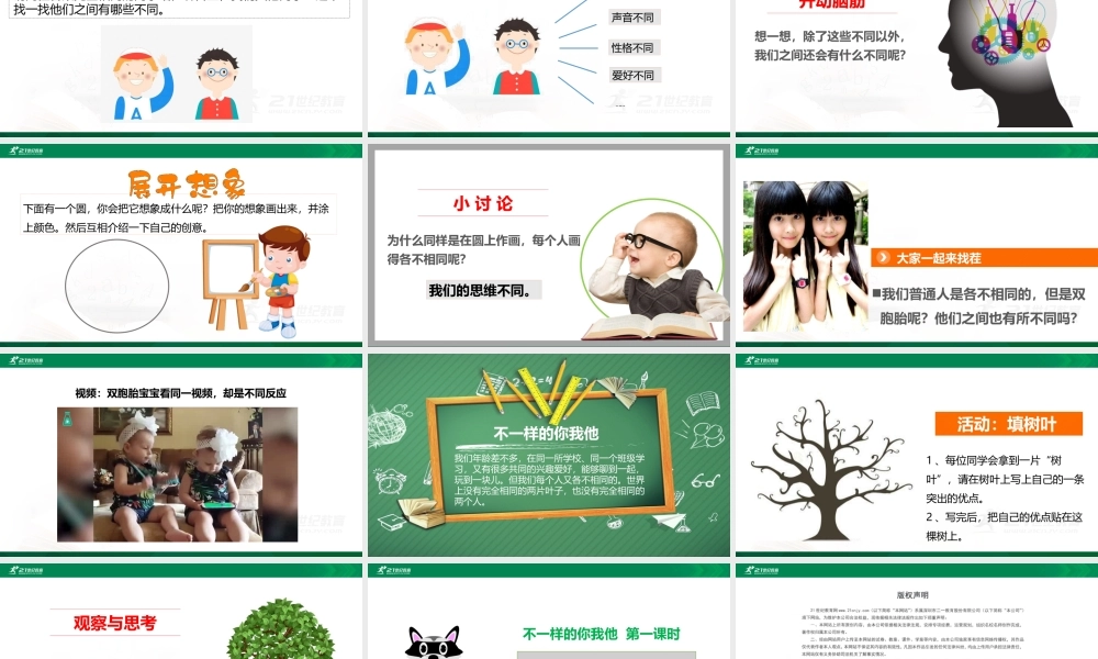 不一样的你我他 第一课时 课件.pptx