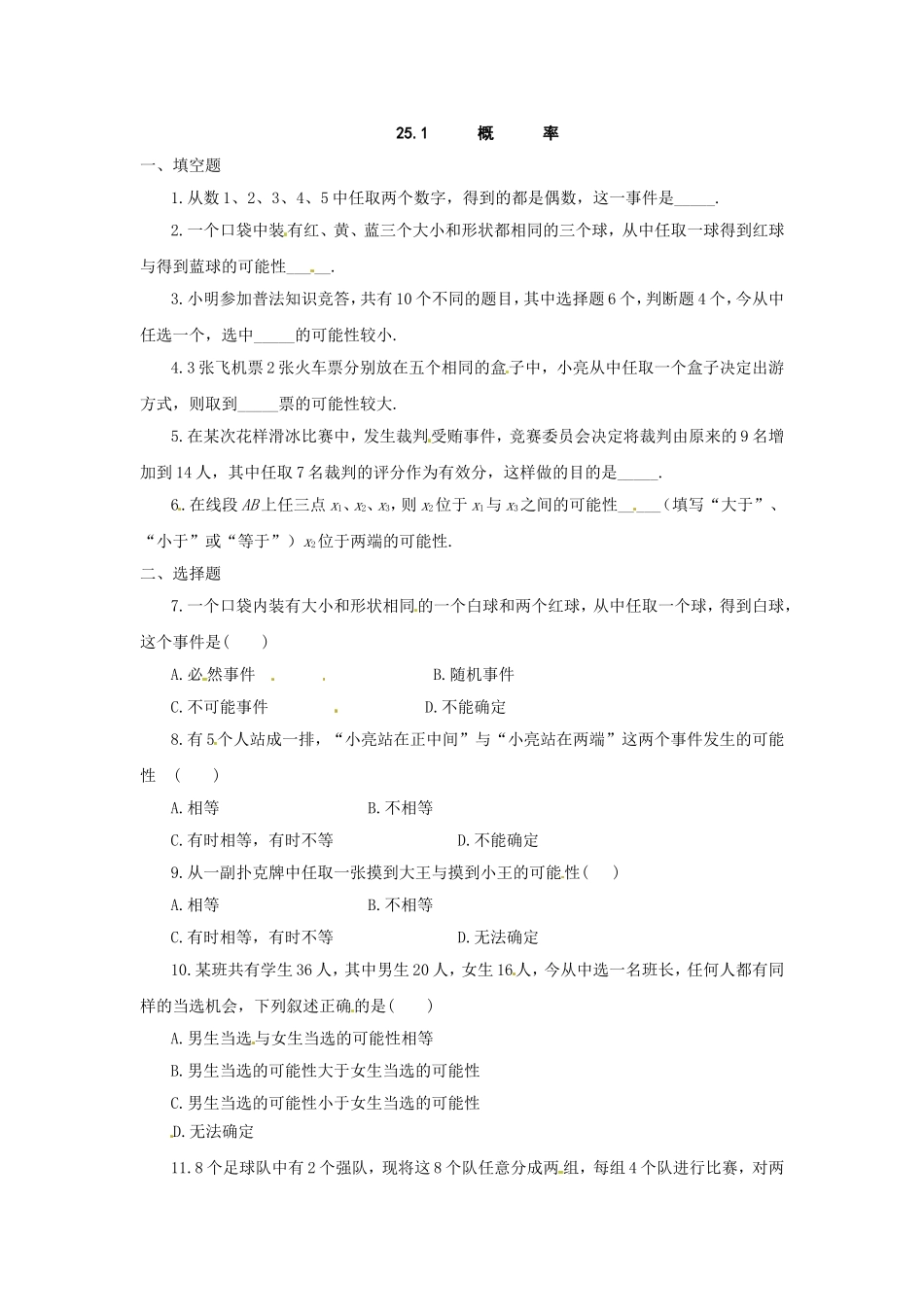 数学：人教版九年级上 25.1 概率同步练习2（人教新课标九年级上）.doc_第1页