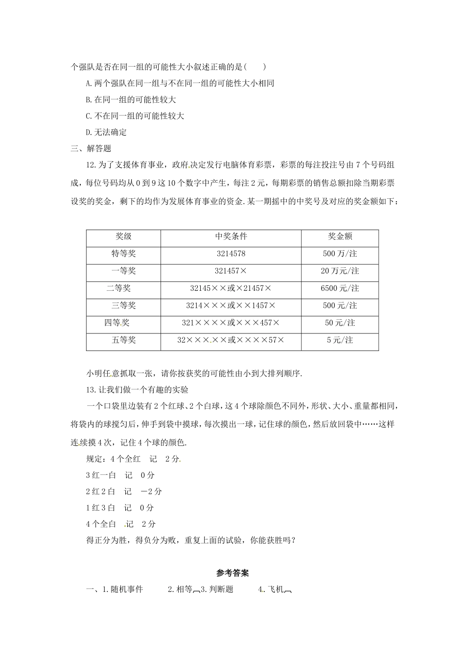 数学：人教版九年级上 25.1 概率同步练习2（人教新课标九年级上）.doc_第2页