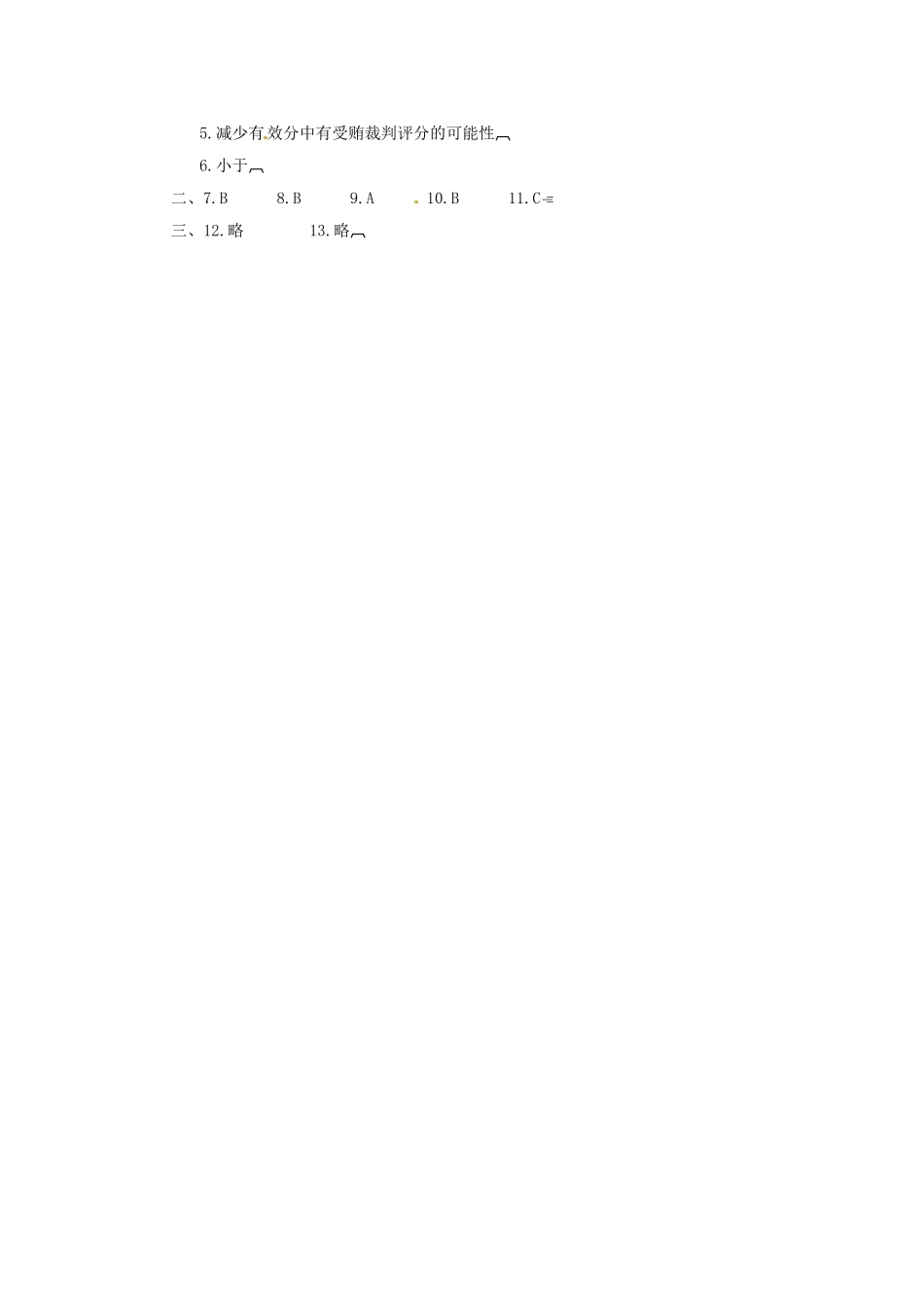 数学：人教版九年级上 25.1 概率同步练习2（人教新课标九年级上）.doc_第3页