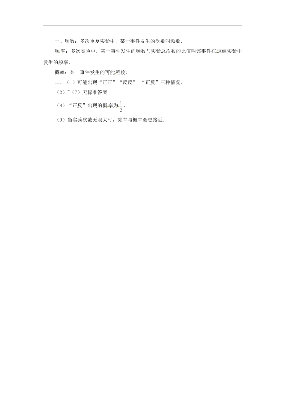 数学：人教版九年级上 25.3利用频率估计概率同步练习1（人教新课标九年级上）.doc_第2页