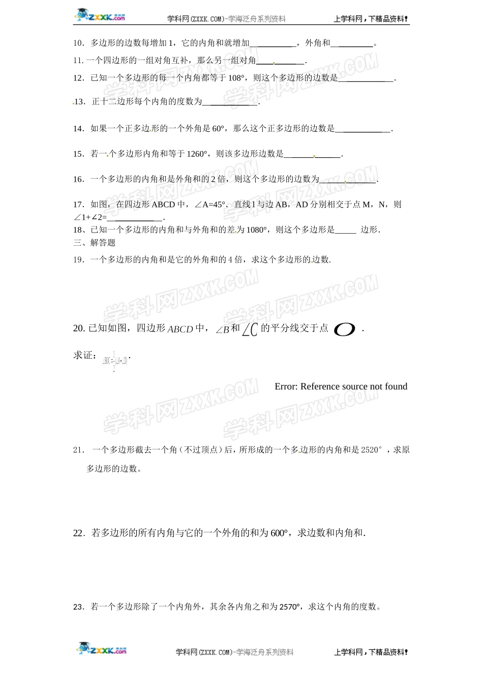 第11章——11.3《多边形的内角和》同步练习及（含答案）(3).doc_第2页