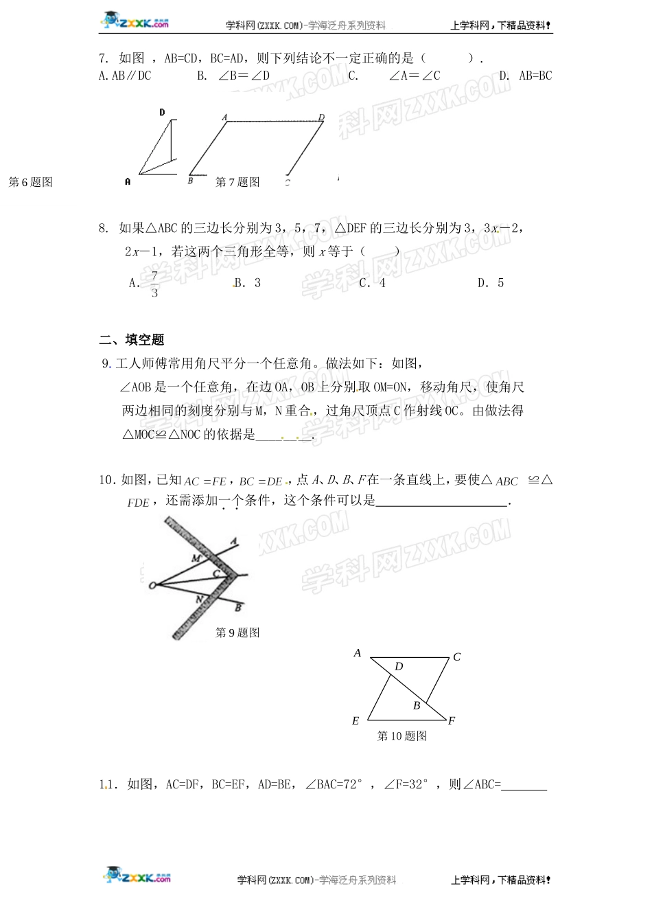 第12章——12.2《三角形全等判定》同步练习及（含答案）(1).doc_第2页