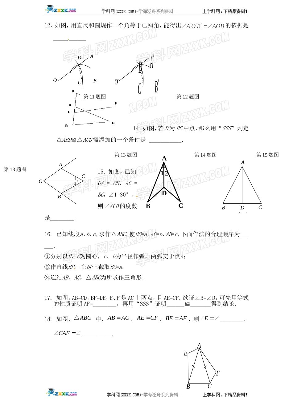 第12章——12.2《三角形全等判定》同步练习及（含答案）(1).doc_第3页