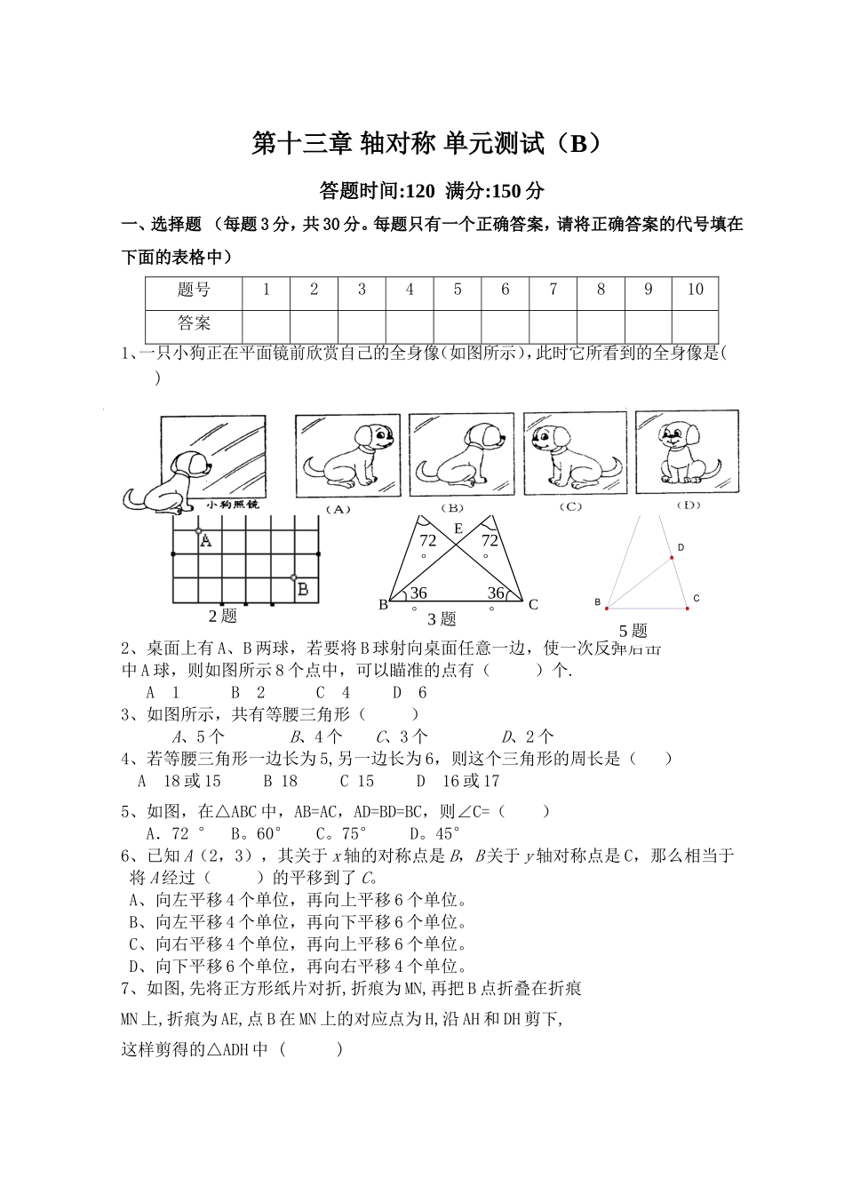 第13章 轴对称_单元测试试卷B.doc_第1页