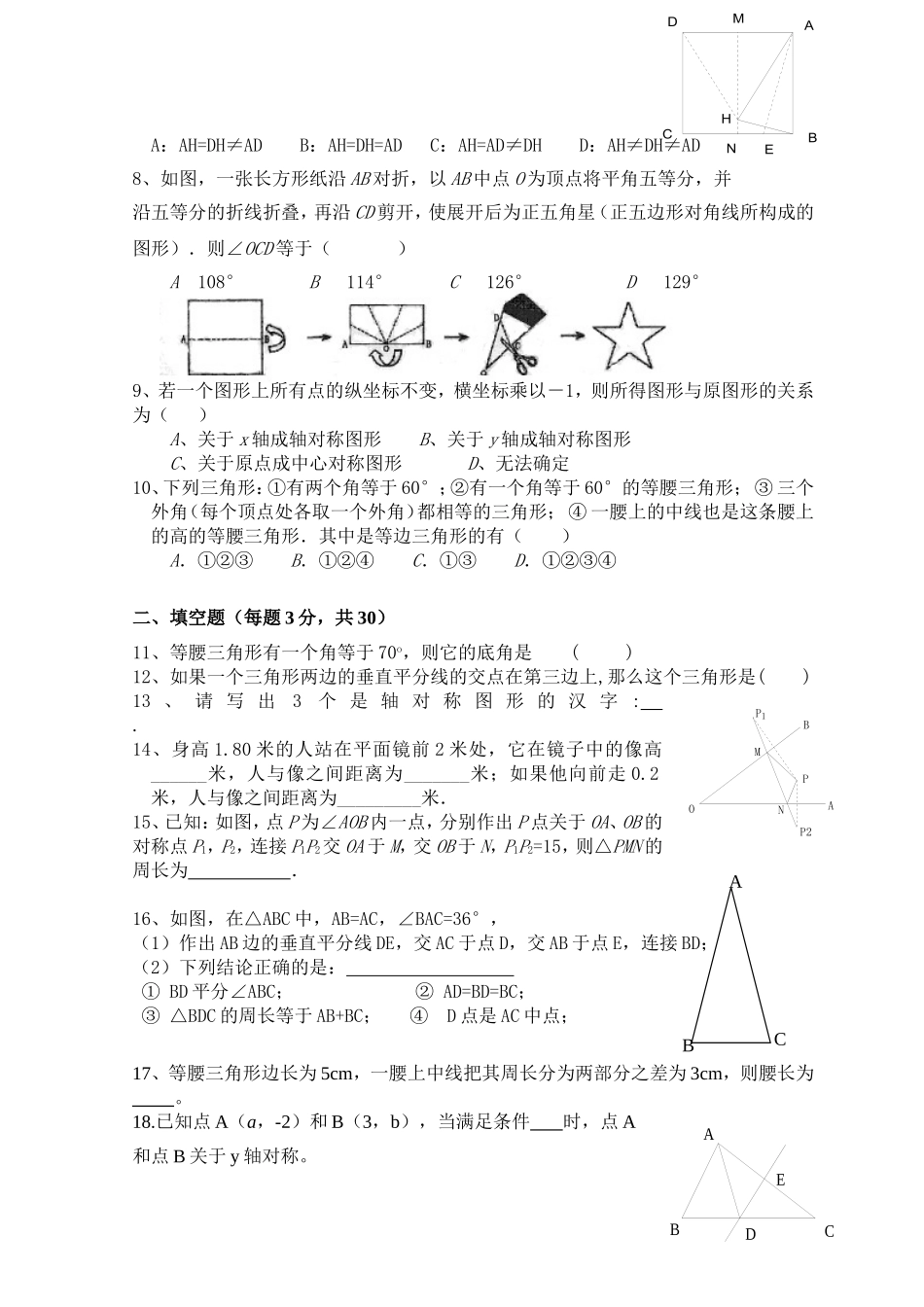 第13章 轴对称_单元测试试卷B.doc_第2页
