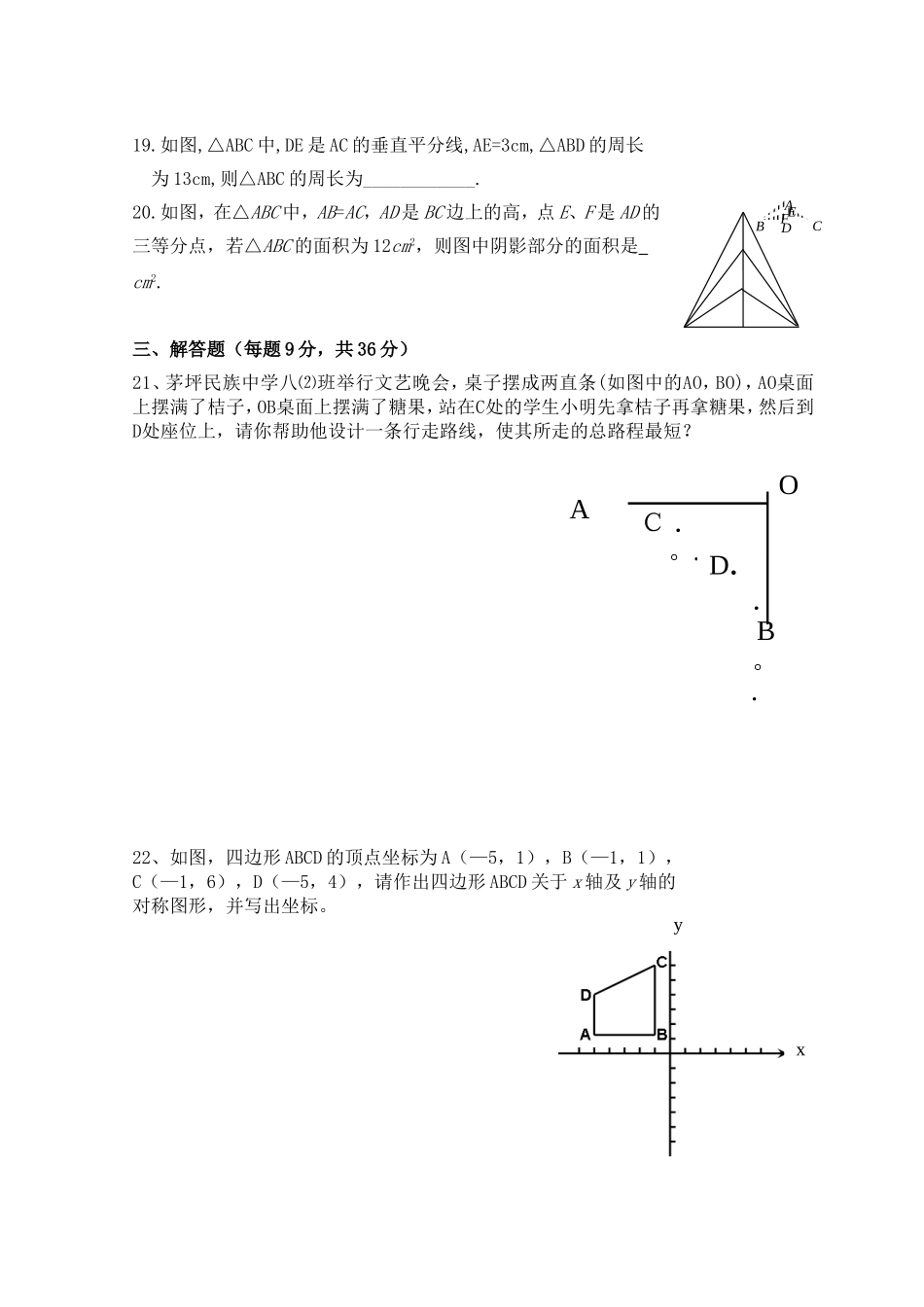 第13章 轴对称_单元测试试卷B.doc_第3页