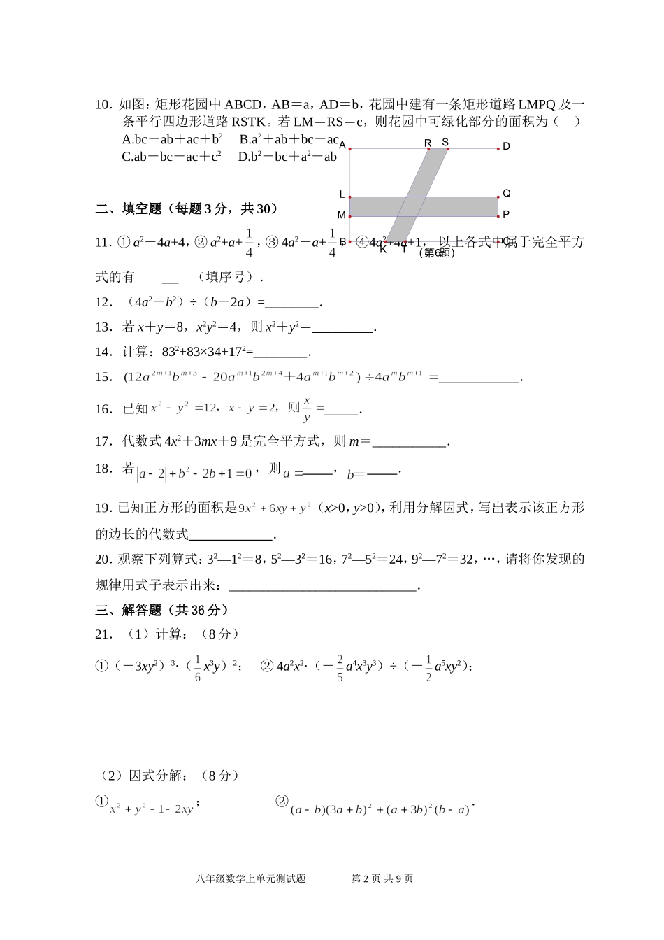 第14章整式的乘除与因式分解 单元测试试卷B.doc_第2页