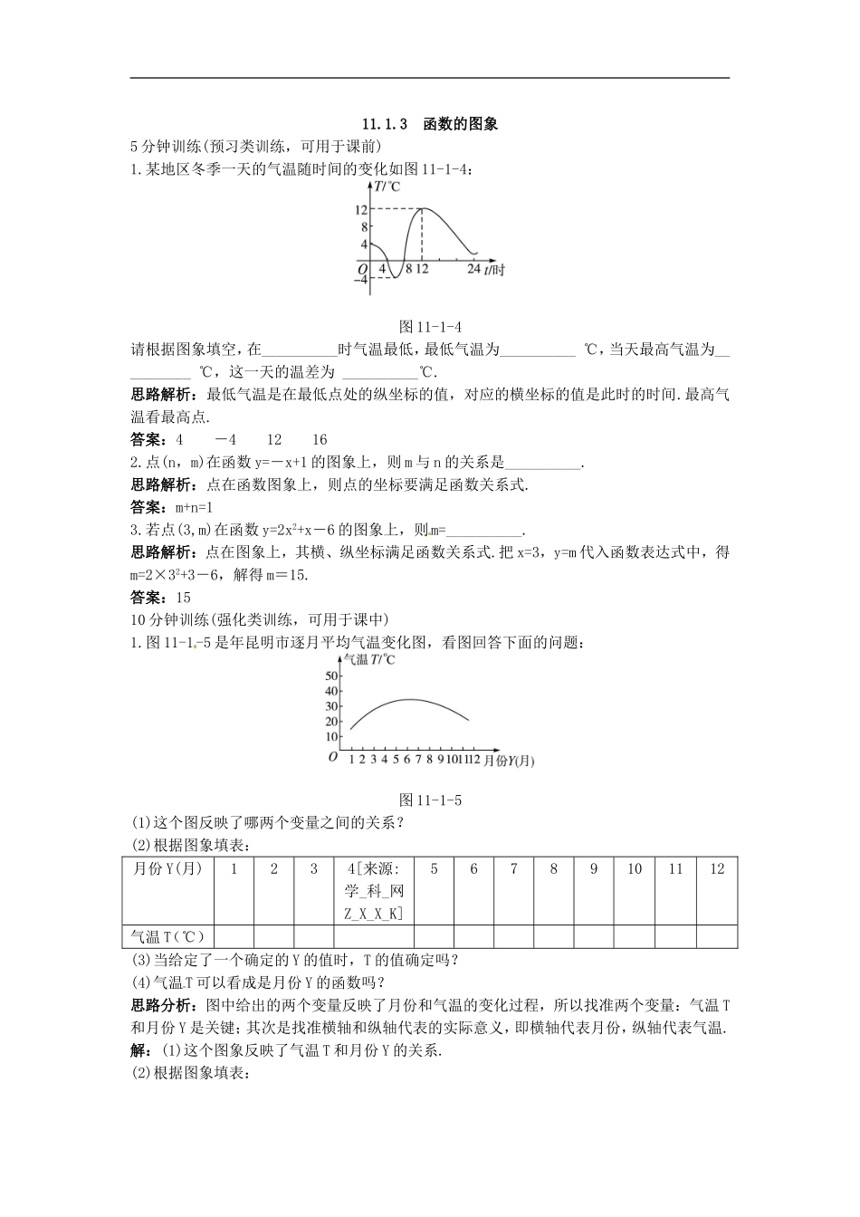 新人教数学 8年级上：同步测控优化训练（11.1.3 函数的图象）.doc_第1页