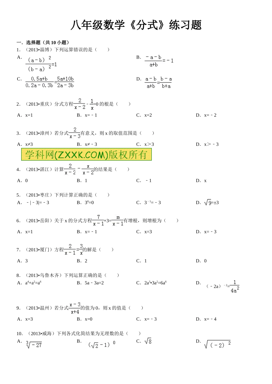 第15章　分式 复习题及答案解析.doc_第1页