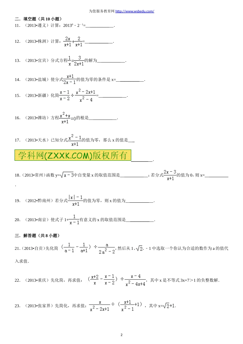 第15章　分式 复习题及答案解析.doc_第2页