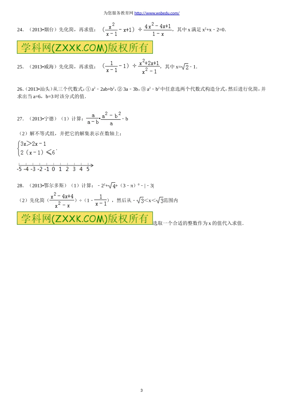 第15章　分式 复习题及答案解析.doc_第3页