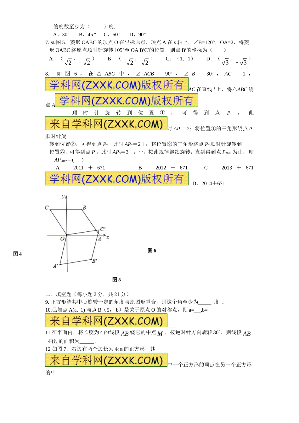 第23章 旋转（3）　　单元检测题.doc_第2页