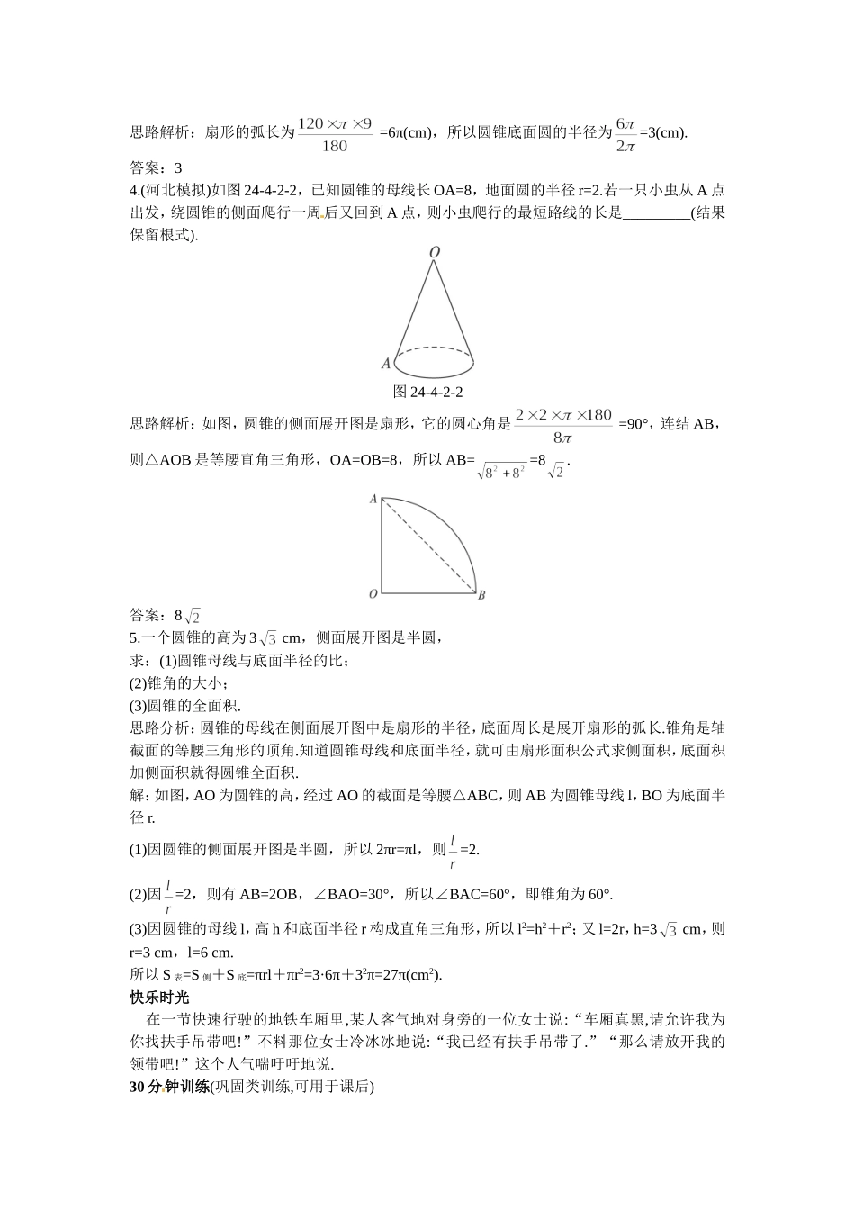 新人教数学 9年级上：同步测控优化训练（24.4.2 圆锥的侧面积和全面积）.doc_第2页