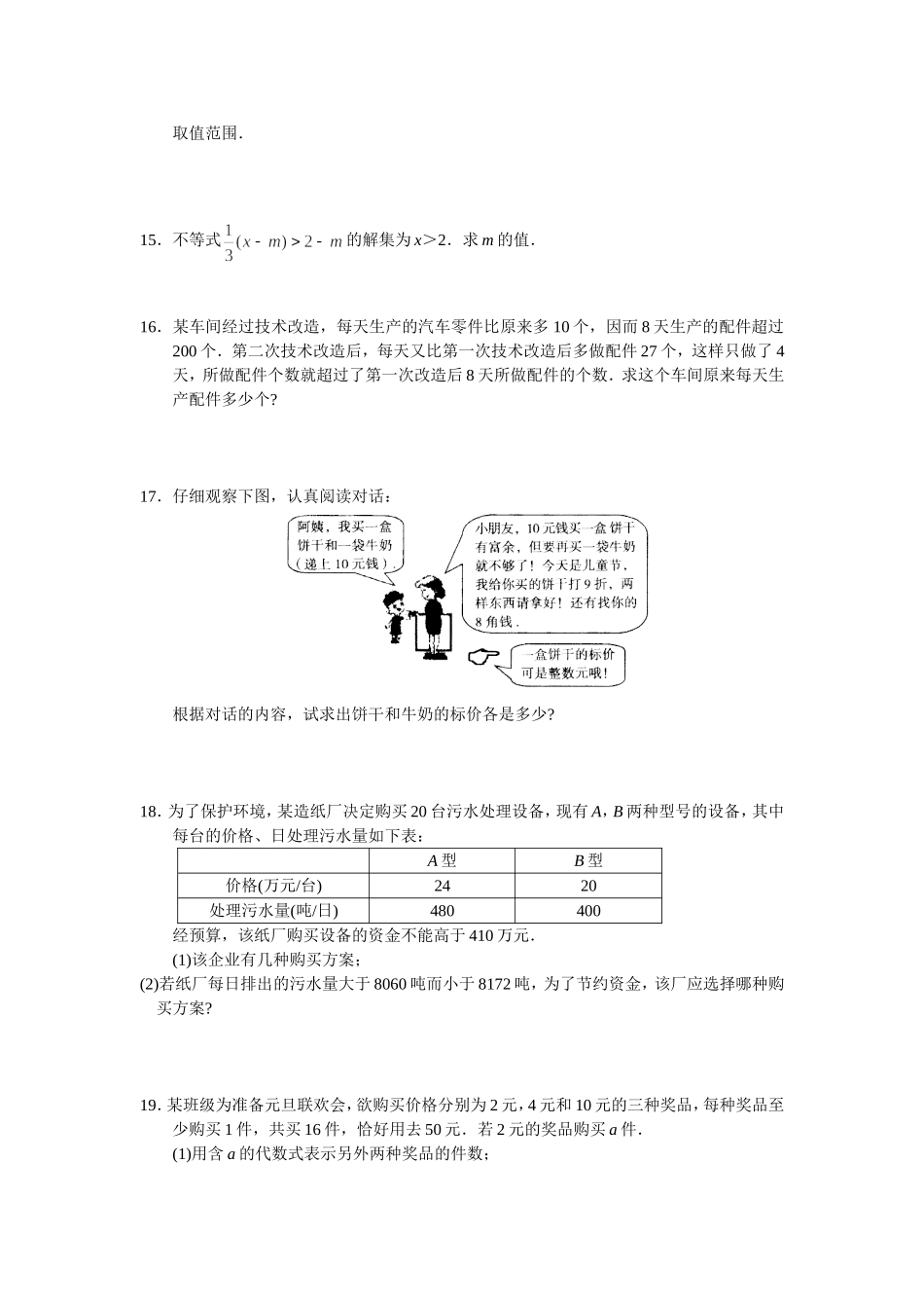 第九章 不等式与不等式组 测试题1.doc_第2页