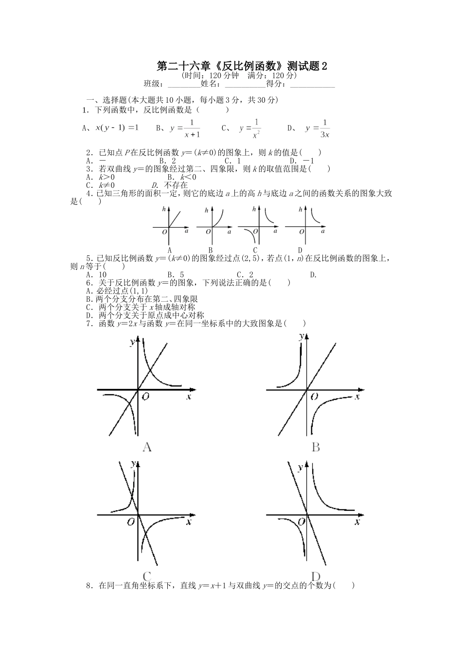 第二十六章 反比例函数测试 题2（含答案）（新版）新人教版.doc_第1页