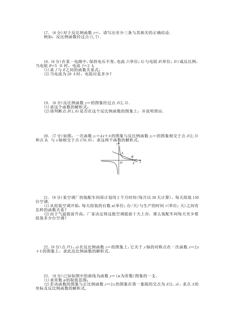 第二十六章 反比例函数测试 题2（含答案）（新版）新人教版.doc_第3页