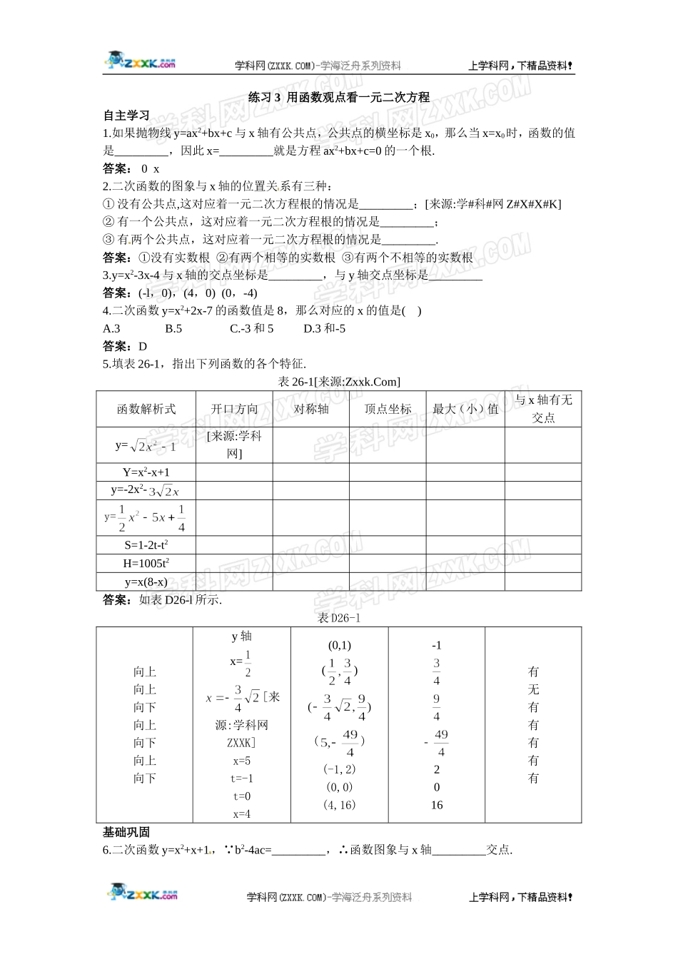新人教数学 9年级下：练习3 用函数观点看一元二次方程.doc_第1页