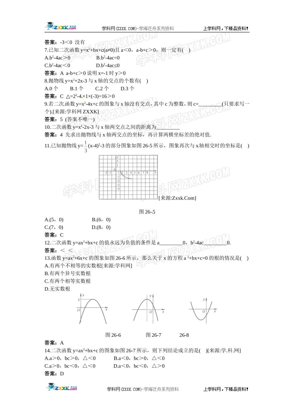 新人教数学 9年级下：练习3 用函数观点看一元二次方程.doc_第2页