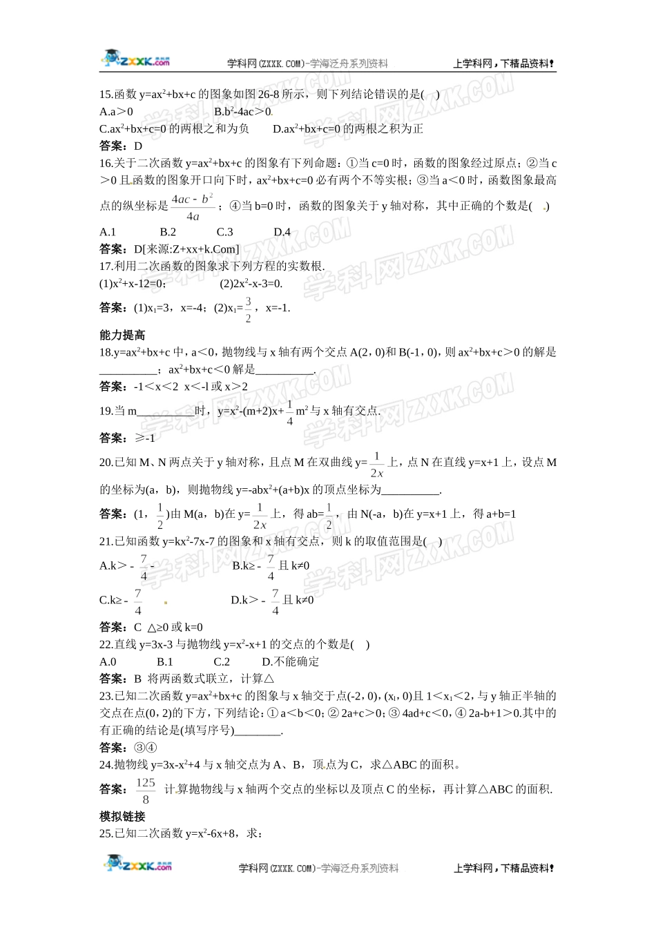新人教数学 9年级下：练习3 用函数观点看一元二次方程.doc_第3页