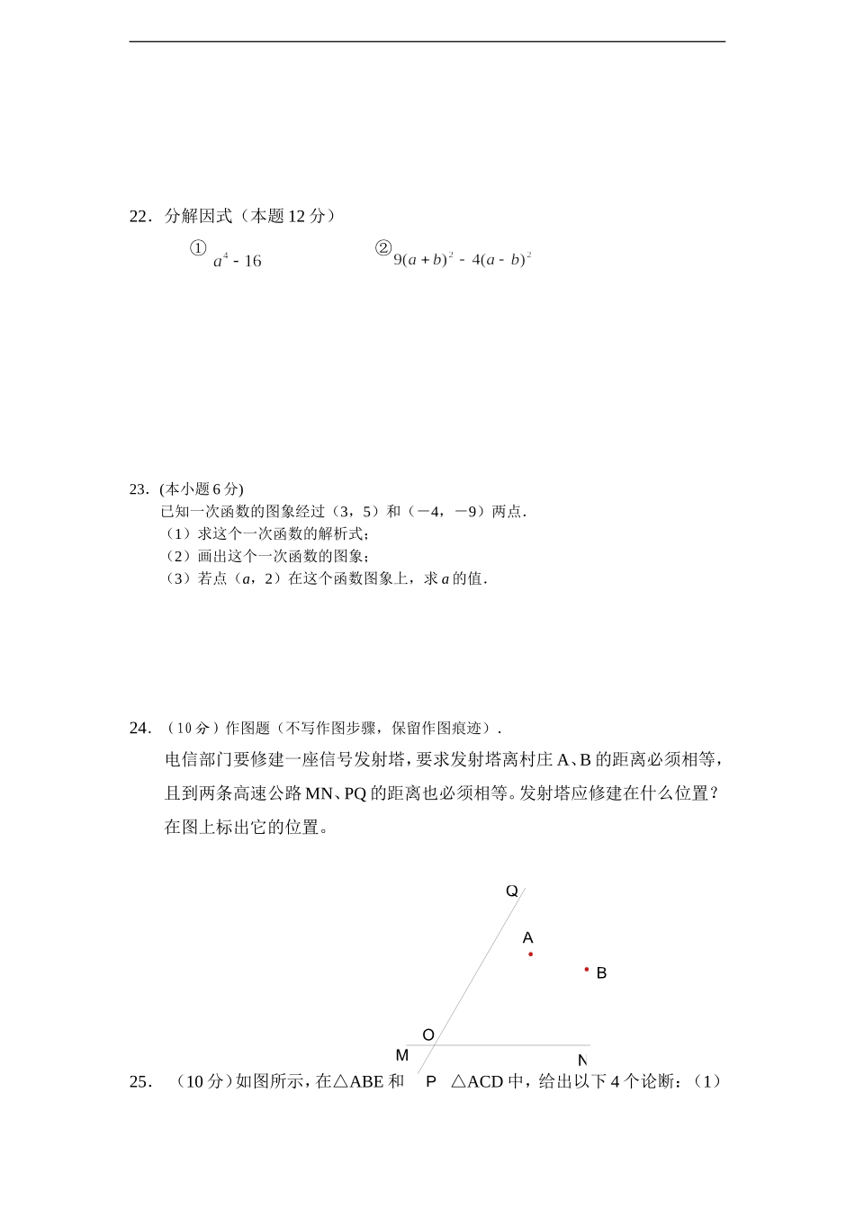 轵城镇2010-2011学年上学期八年级数学期末试题.doc_第3页