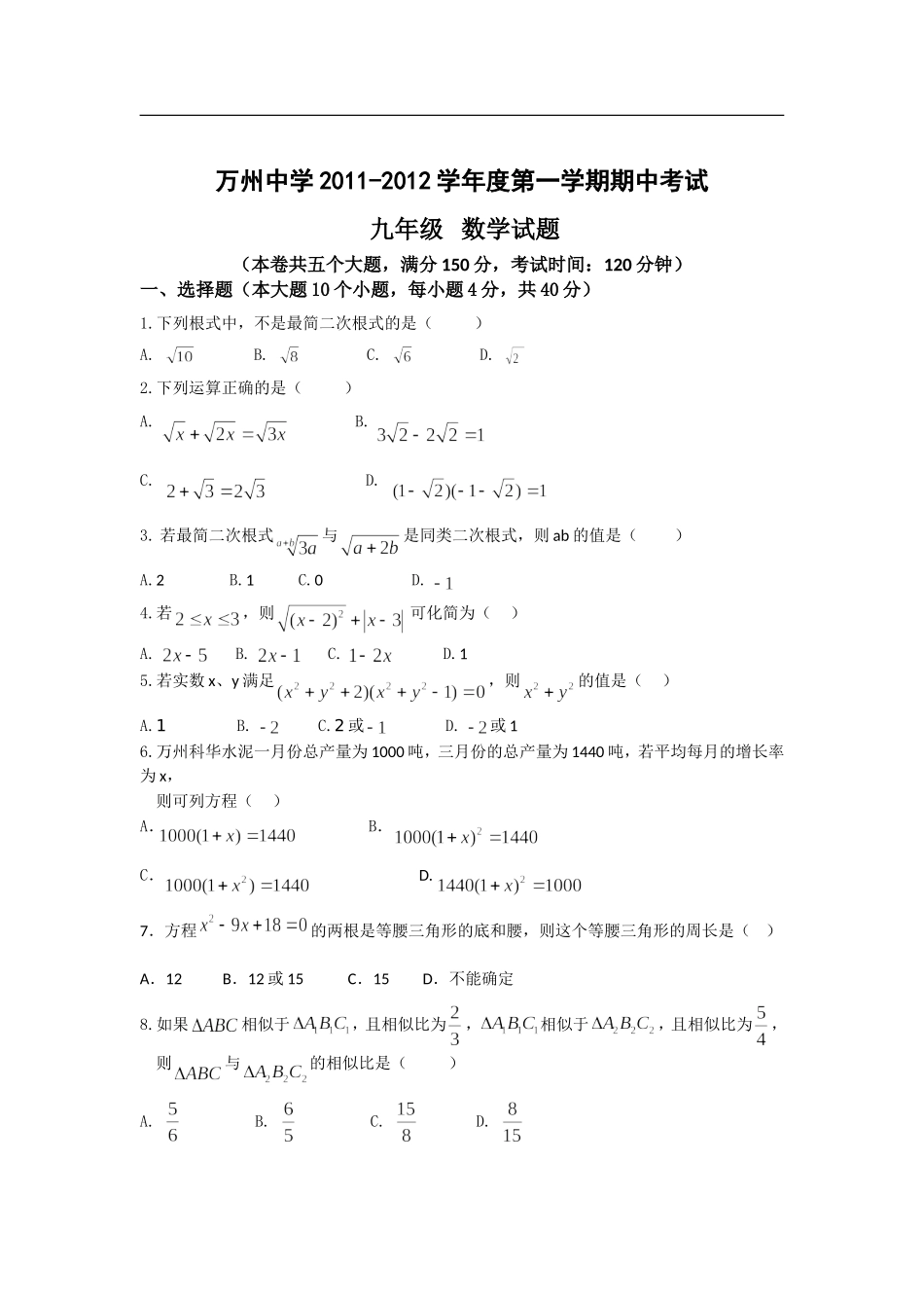 重庆万州中学2012九年级上期中考试--数学.doc_第1页