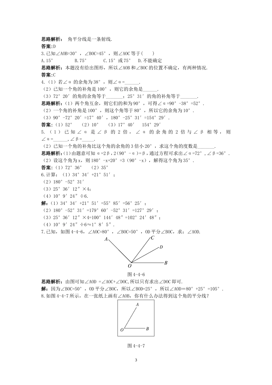 新人教数学7年级上同步训练：（4.3.2 角的比较和运算）.doc_第3页