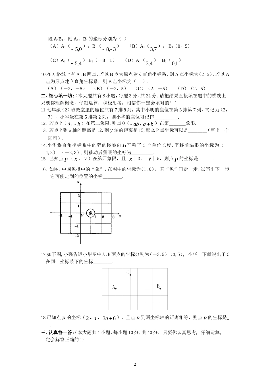 新人教（七下）第6章《平面直角坐标系》综合水平测试题1.doc_第2页