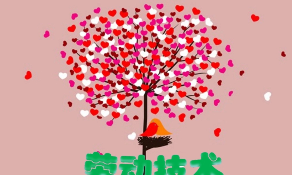 三年级劳动课1ppt【学霸网www.xue-ba.org】.ppt