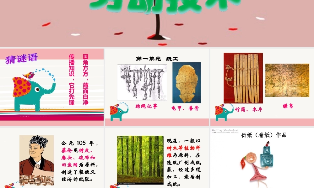 三年级劳动课1ppt【学霸网www.xue-ba.org】.ppt