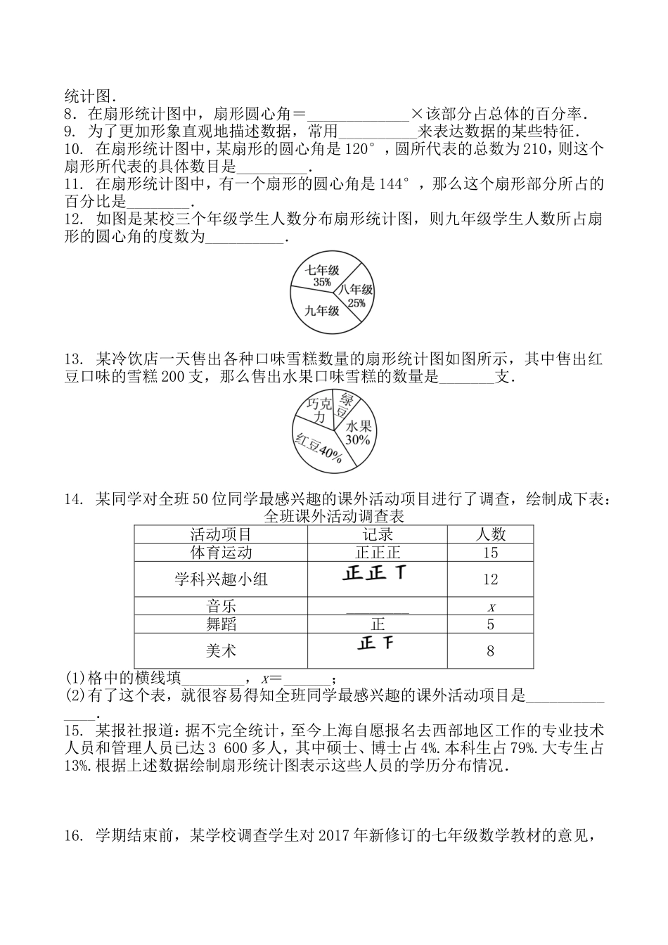 沪科版数学七年级上册第5章　数据的收集与整理5.2 数据的整理同步练习题.doc_第2页