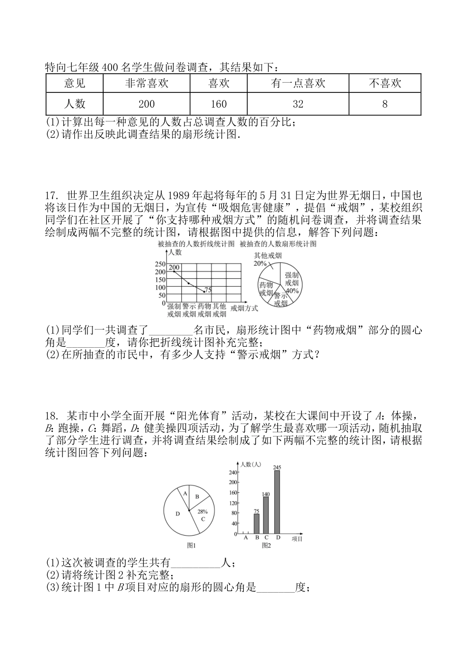 沪科版数学七年级上册第5章　数据的收集与整理5.2 数据的整理同步练习题.doc_第3页