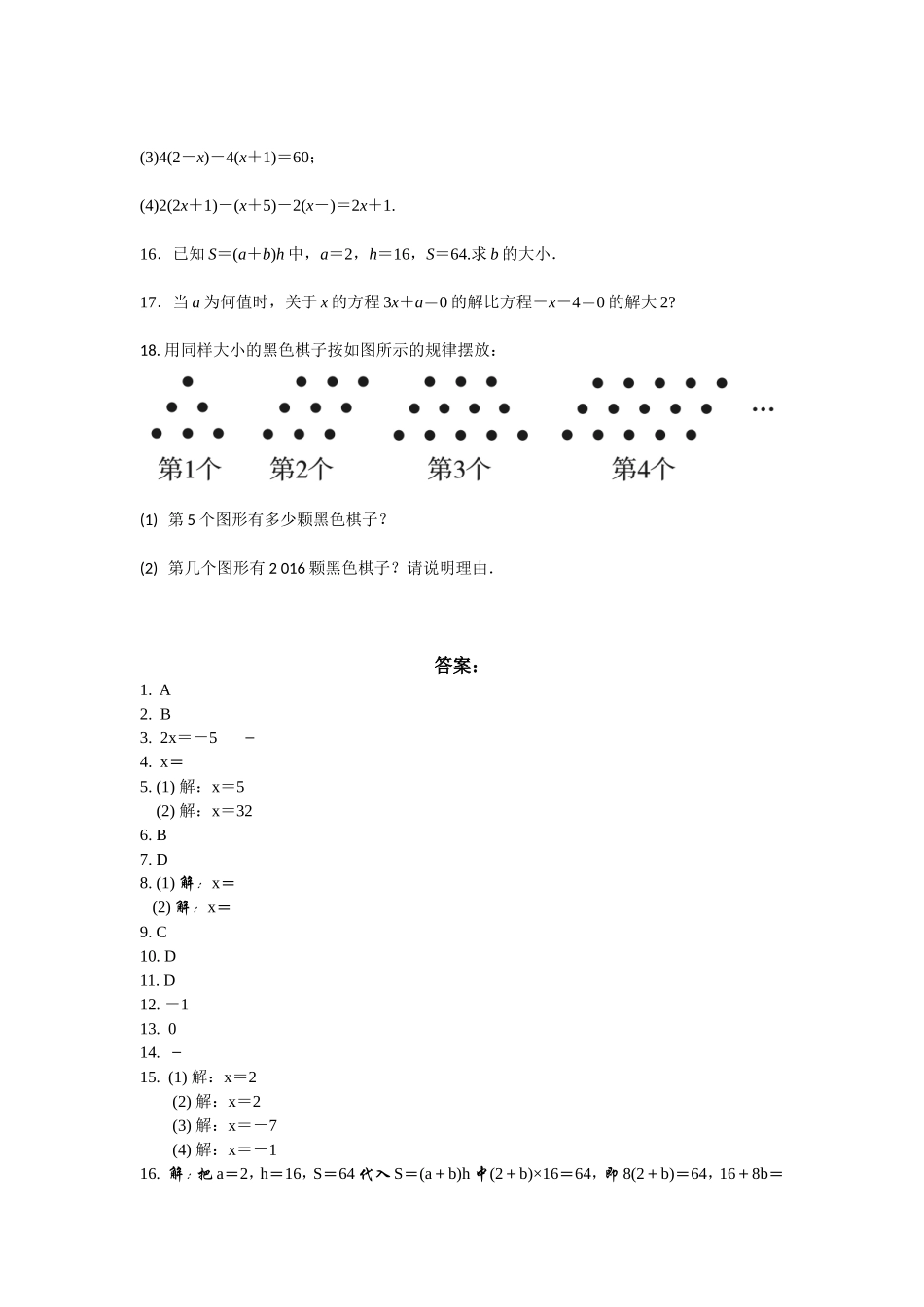 沪科版七年级上册 第3章 一次方程及方程组3.1　一元一次方程及其解法同步测验题 含答案.doc_第2页