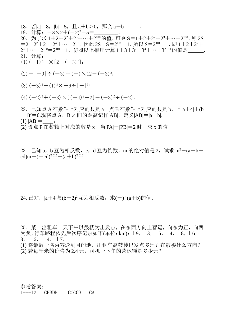 沪科版数学七年级上册 第一章有理数单元练习题.doc_第2页