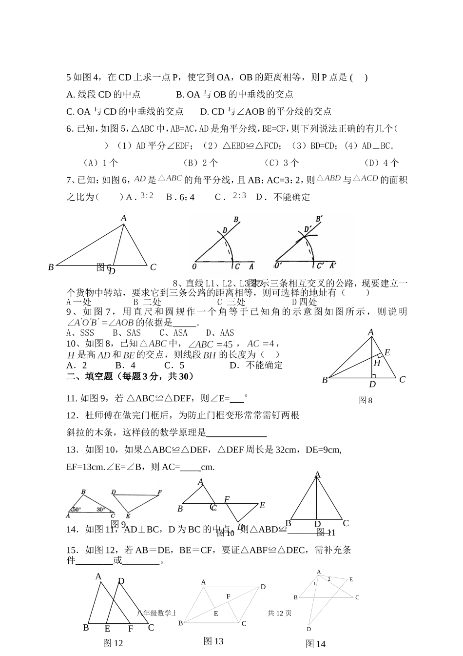 第12章 全等三角形 单元测试试卷B.doc_第2页