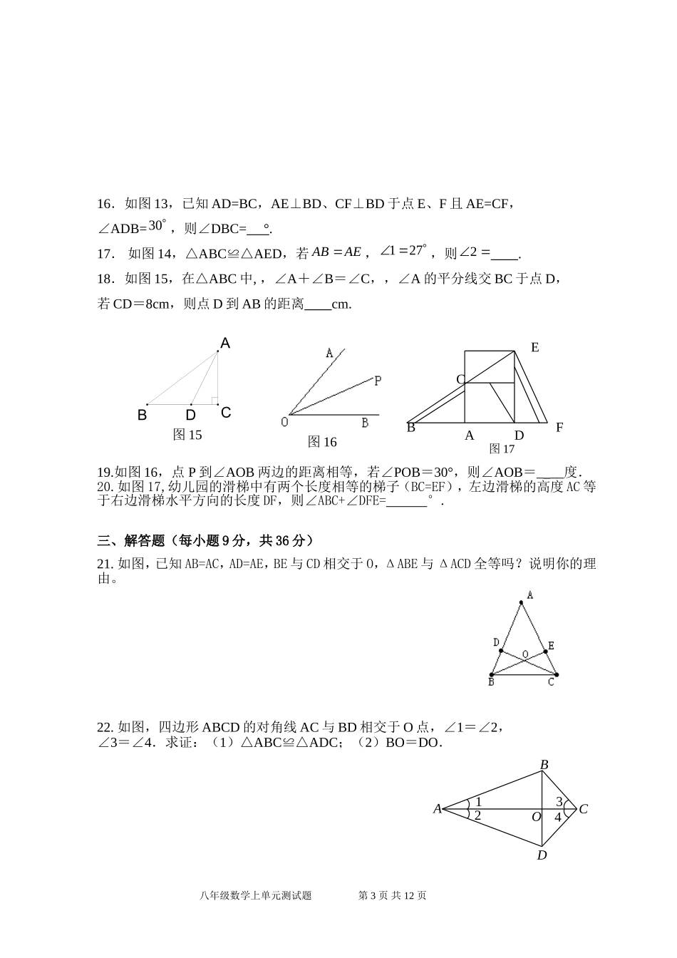 第12章 全等三角形 单元测试试卷B.doc_第3页