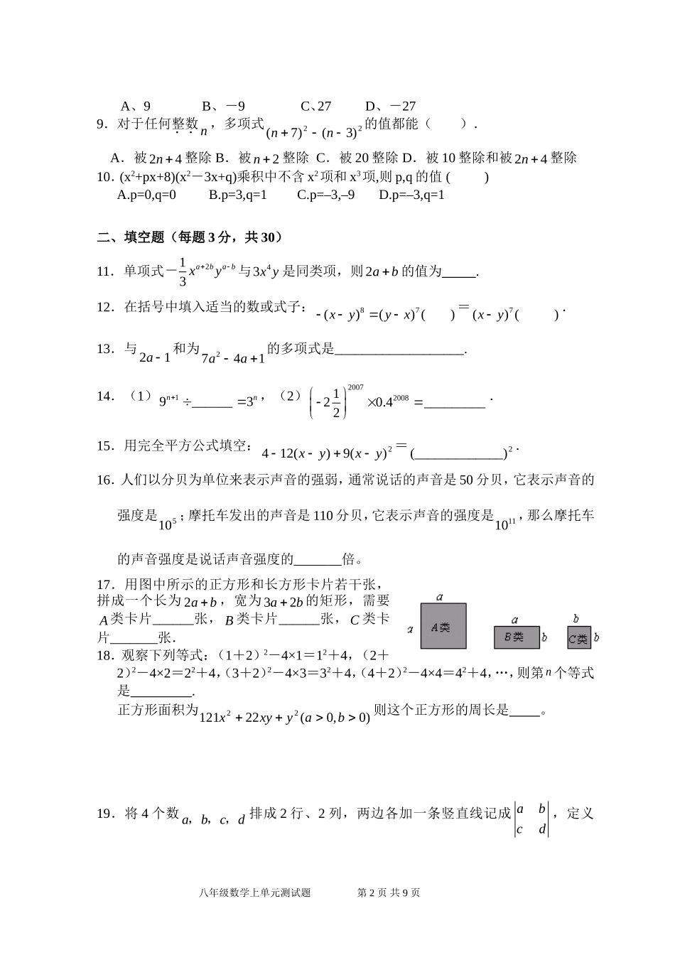 第14章整式的乘除与因式分解 单元测试试卷A.doc_第2页