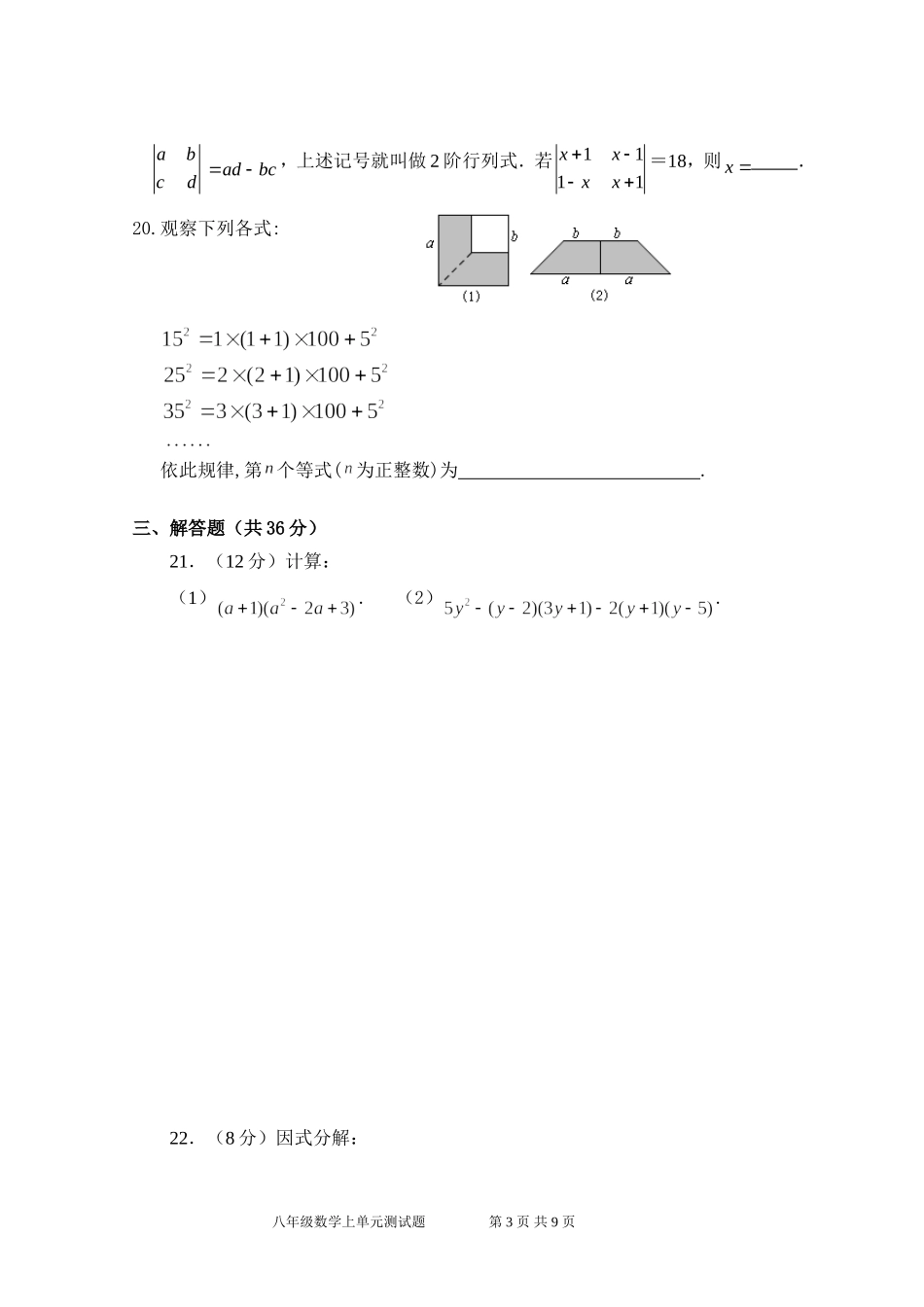 第14章整式的乘除与因式分解 单元测试试卷A.doc_第3页