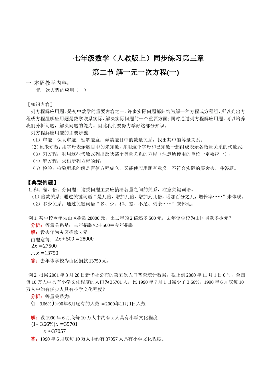 第3章第2节 解一元一次方程(1).doc_第1页