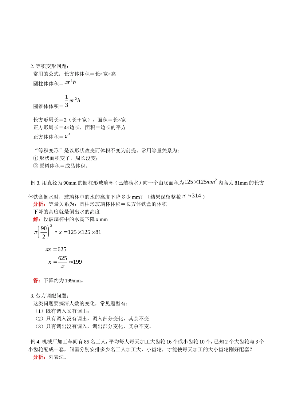 第3章第2节 解一元一次方程(1).doc_第2页