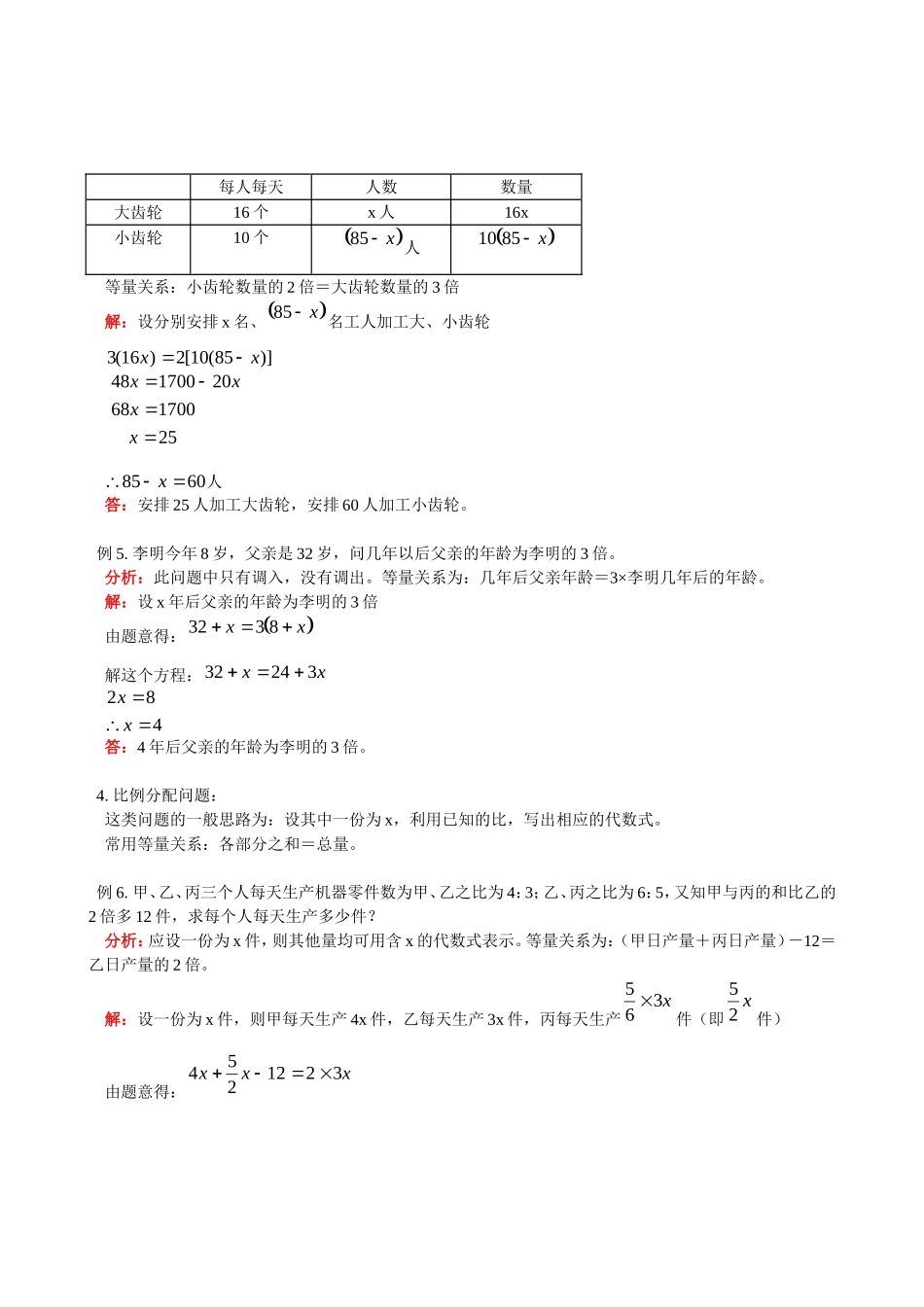 第3章第2节 解一元一次方程(1).doc_第3页