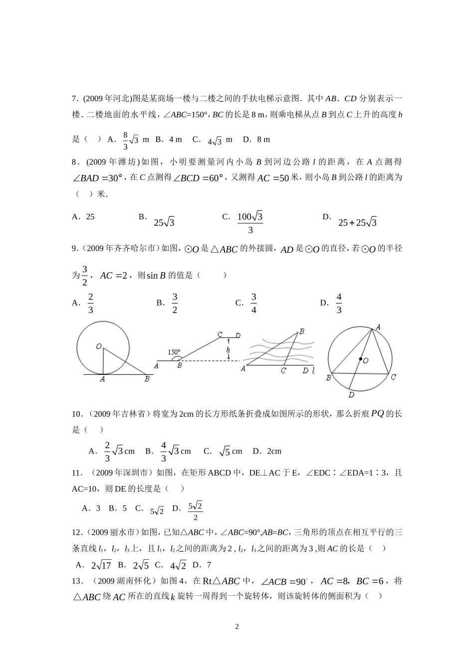 第28章锐角三角函数 同步学习检测（二）选择题.doc_第2页