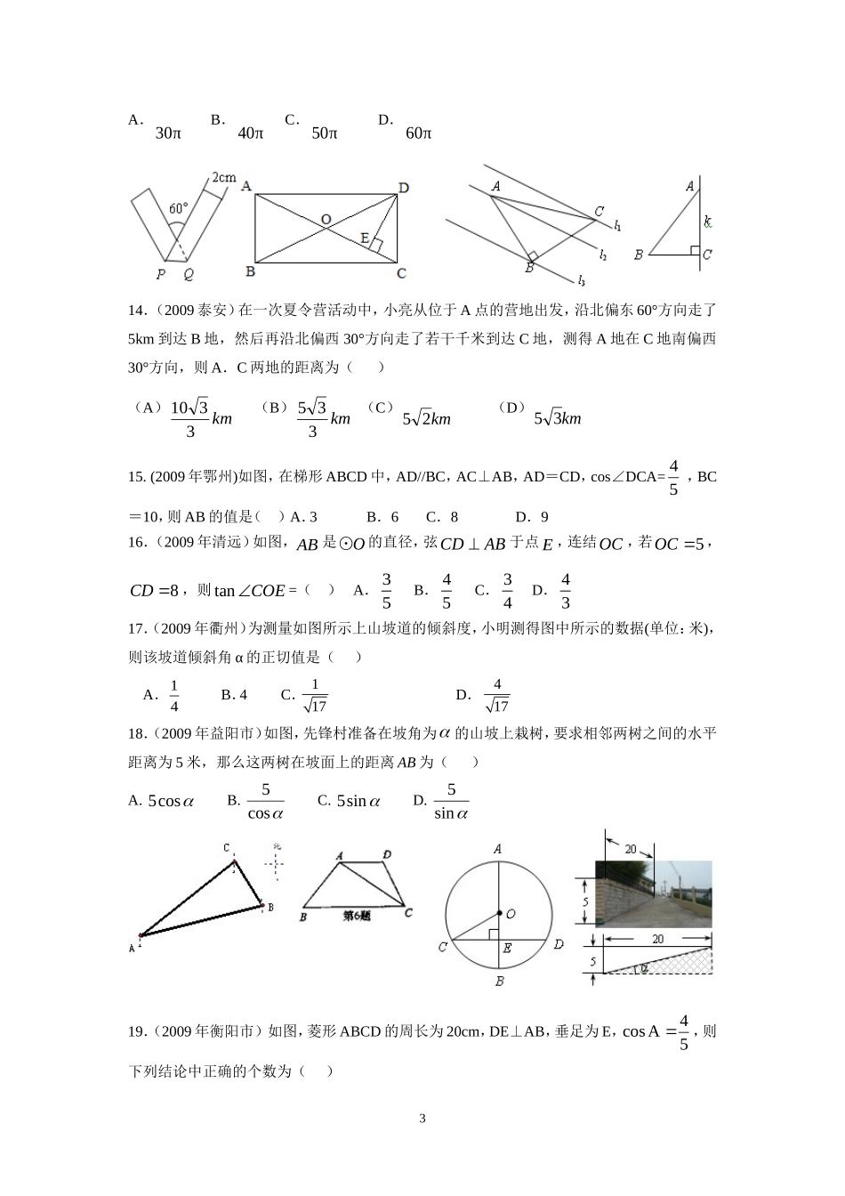 第28章锐角三角函数 同步学习检测（二）选择题.doc_第3页