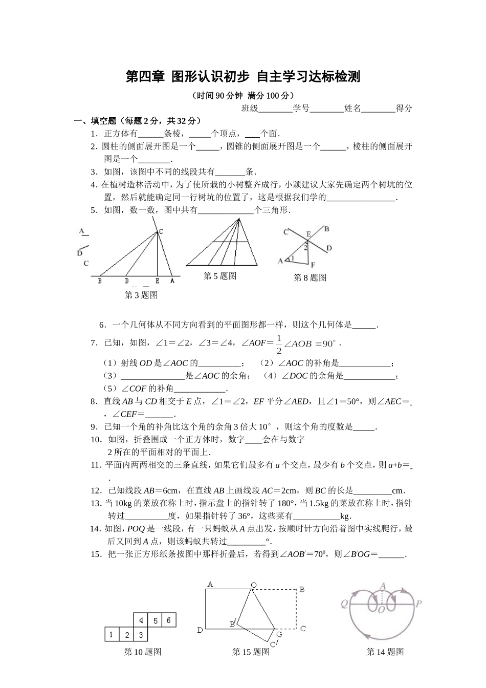 第4章 图形认识初步 自主学习达标检测.doc_第1页