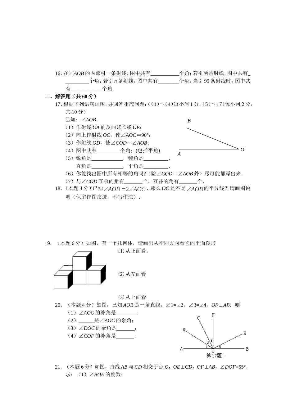 第4章 图形认识初步 自主学习达标检测.doc_第2页