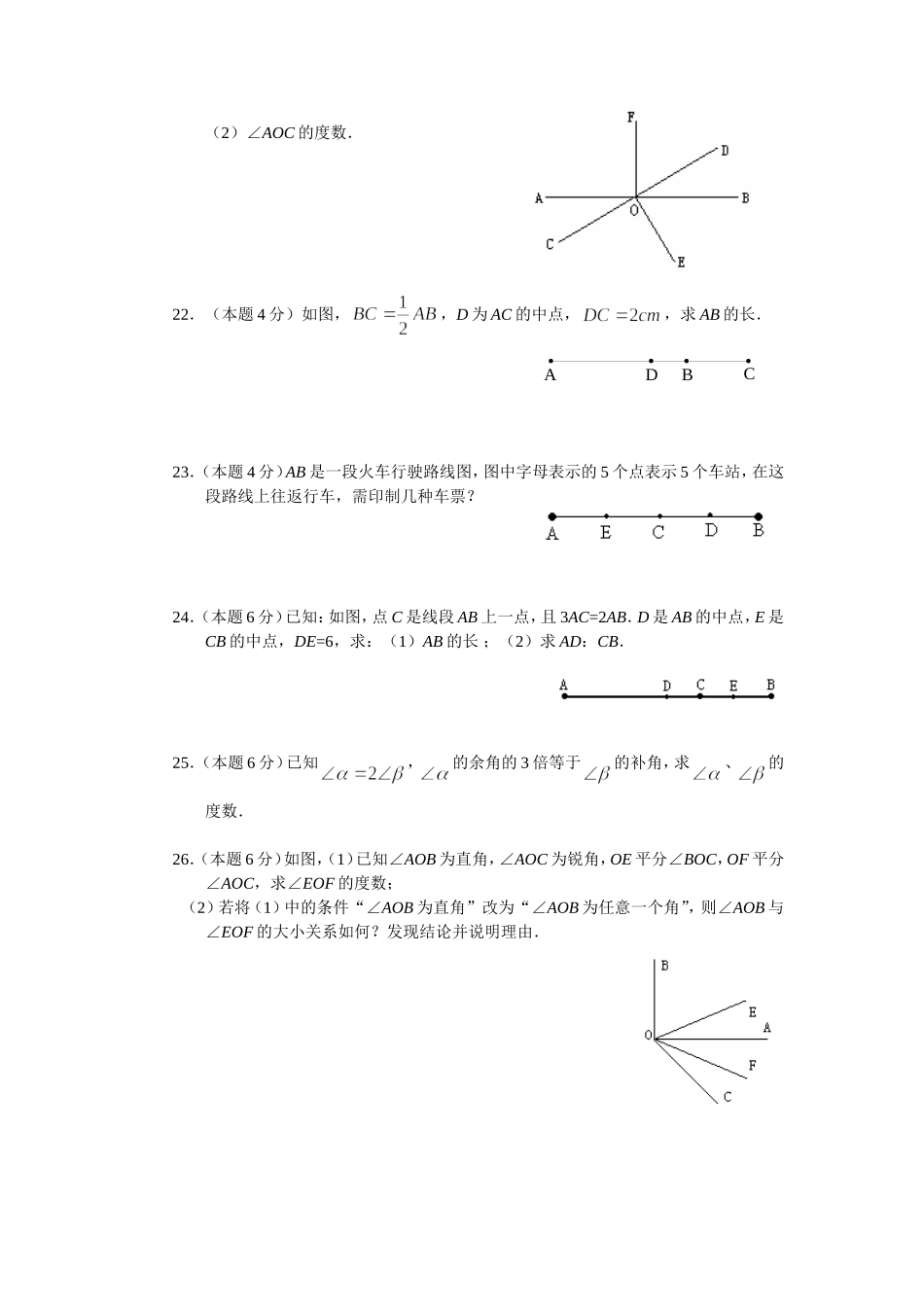 第4章 图形认识初步 自主学习达标检测.doc_第3页