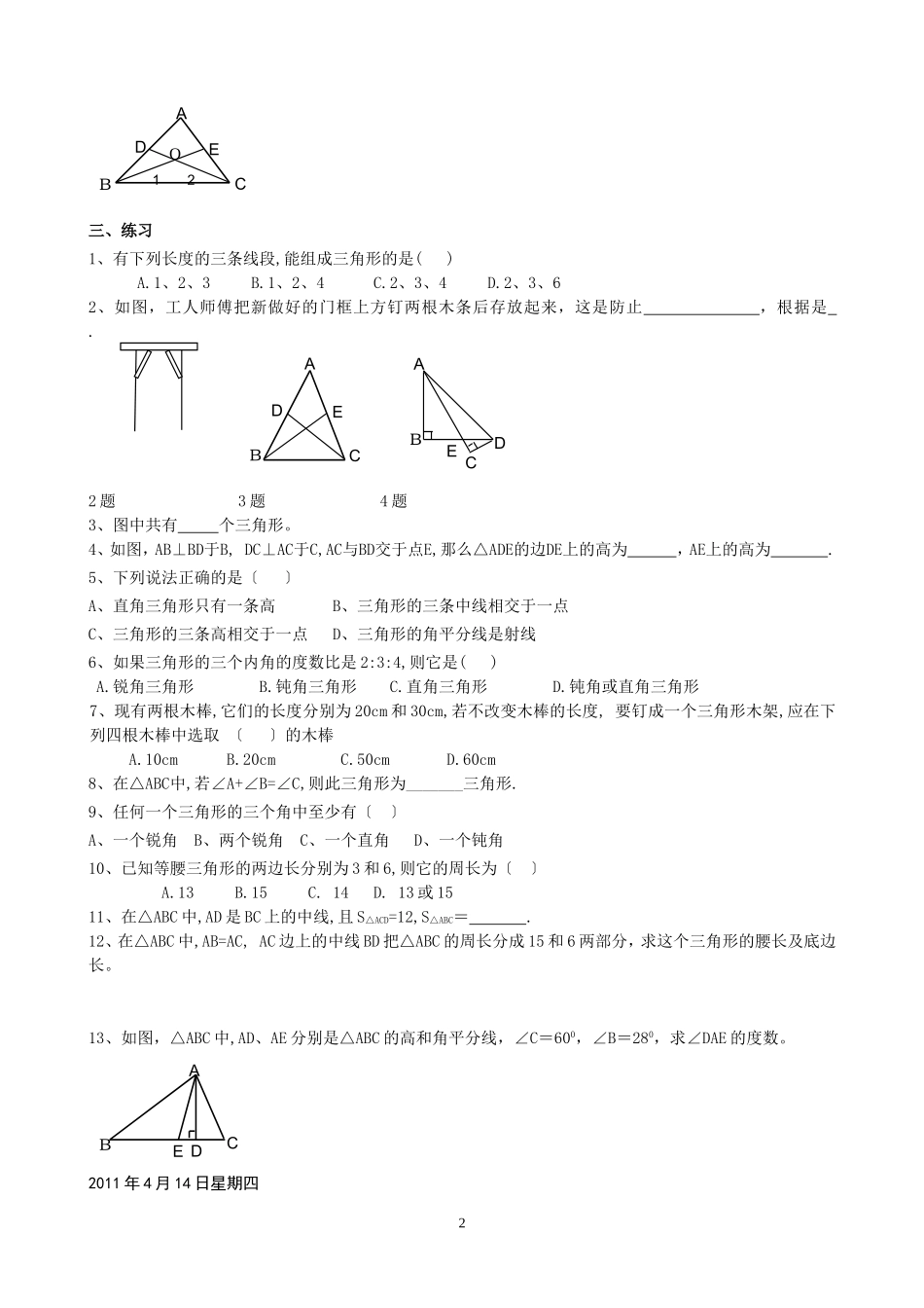 第七章三角形复习(2课时).doc_第2页